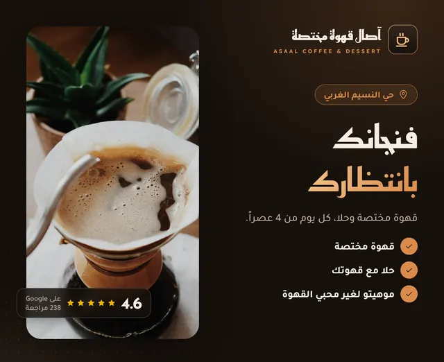 Café concept ad: a pour-over coffee photo with the headline “Your cup is waiting”