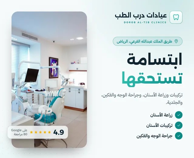Dental clinic concept ad: a treatment room photo with the headline “The smile you deserve” and three services