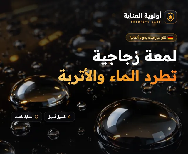Car detailing concept ad: water beads on black paint under the headline “A glass-like shine that repels water and dust”