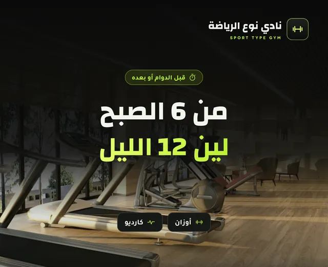 Gym concept ad: treadmills in a dark gym under the headline “From 6 in the morning till midnight”