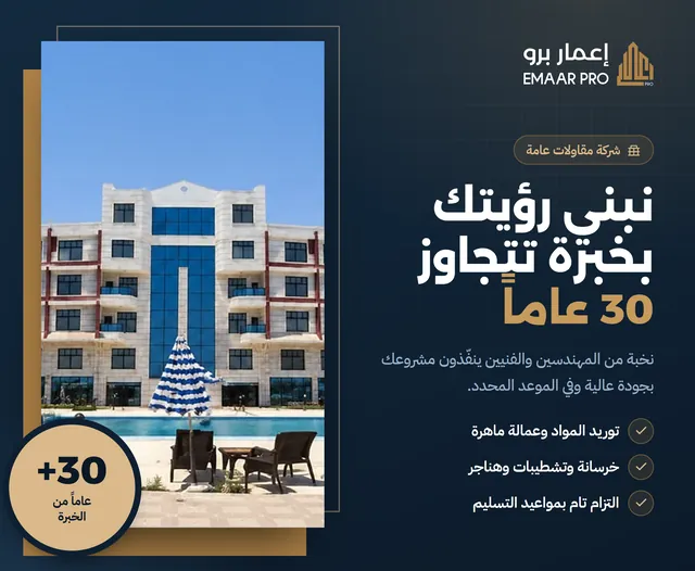 Arabic ad for Emaar Pro: a modern office building next to the headline “We build your vision with over 30 years of experience”